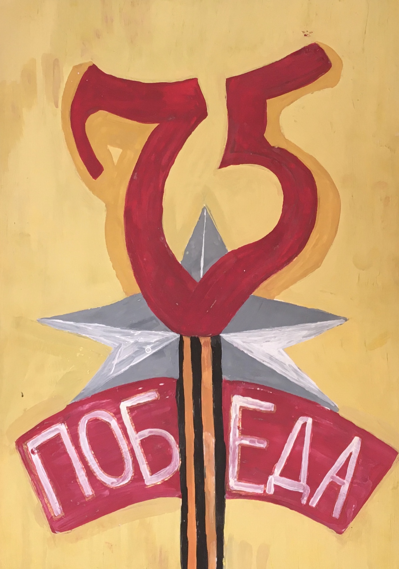 Победа